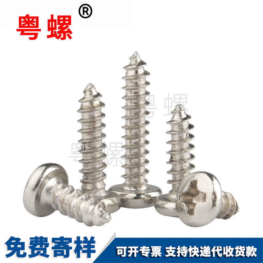 大圓頭自攻西安螺絲釘