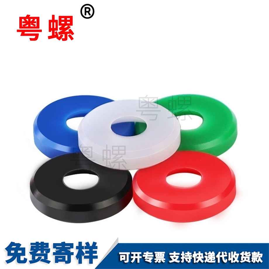 北辰POM沉孔墊圈