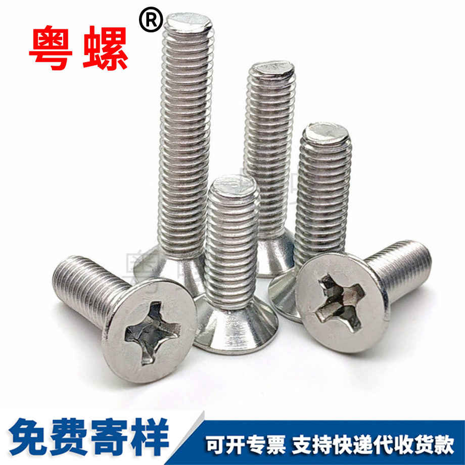 大慶十字大慶平頭螺絲