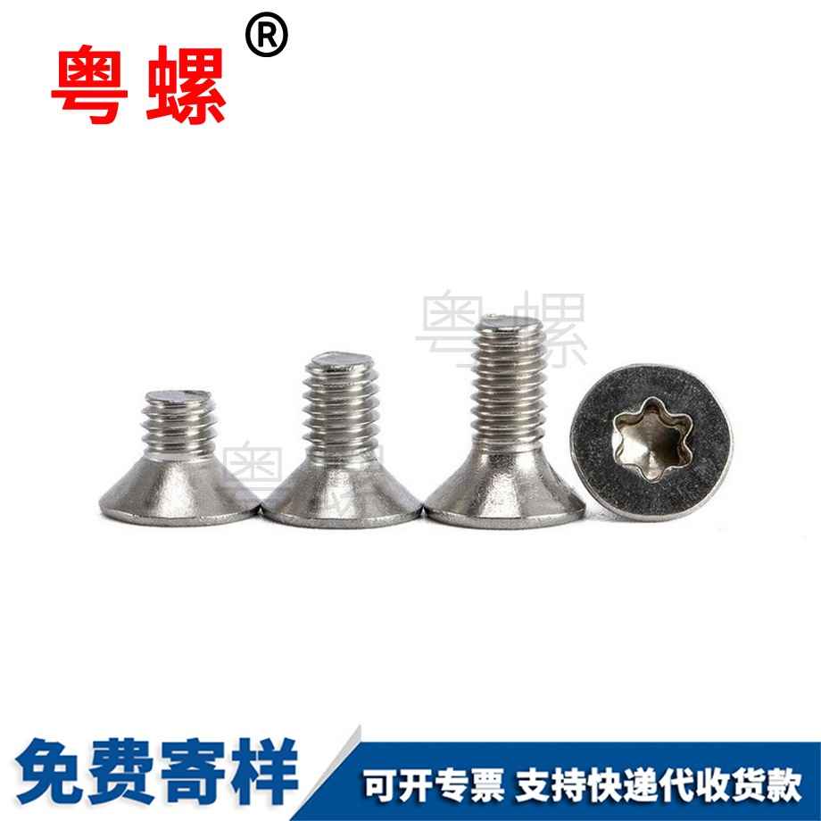沉頭內梅花螺絲