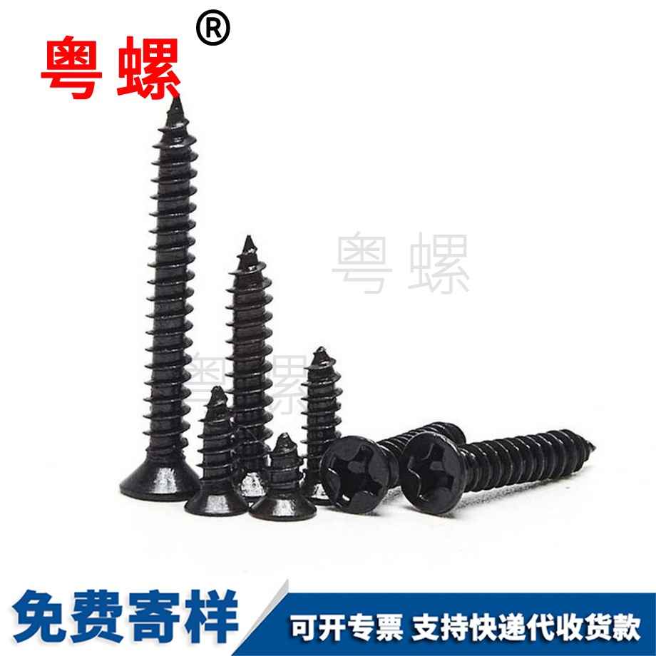 自攻保定螺絲釘