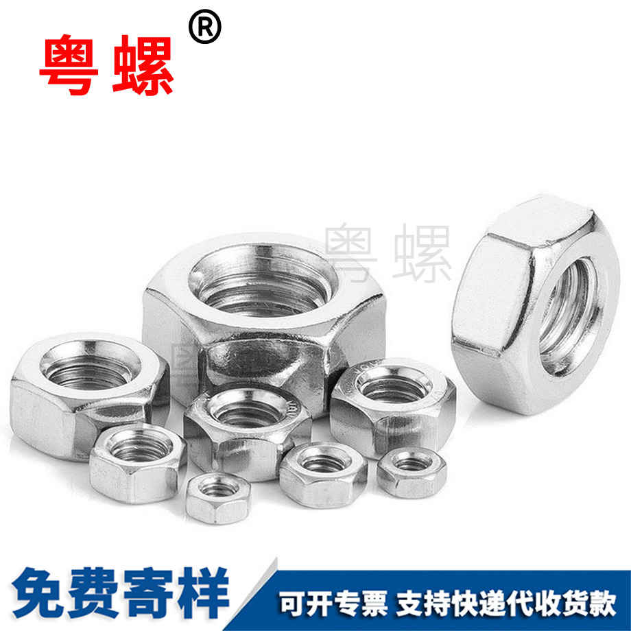 六角螺母