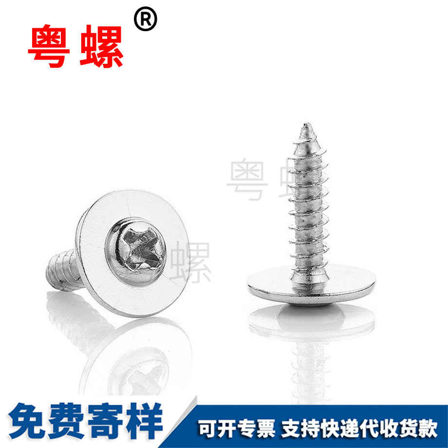 十字圓頭帶墊自攻釘 十字圓頭帶墊自攻釘