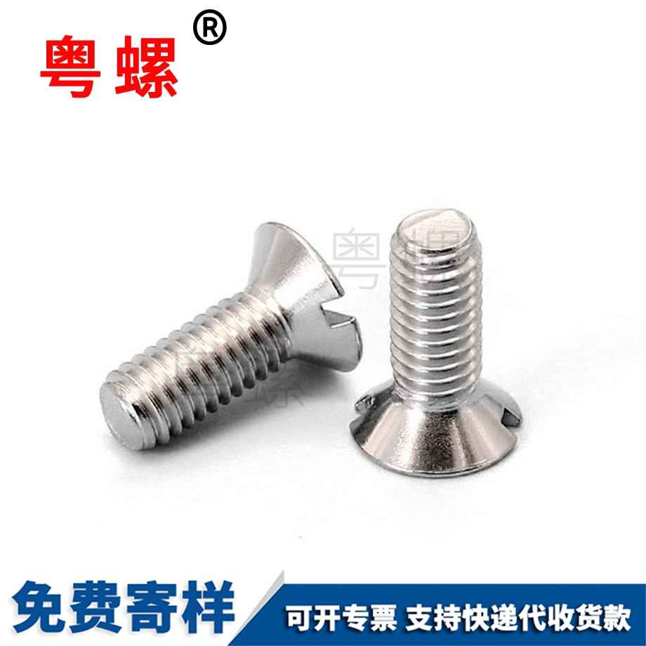北辰GB68沉頭北辰開(kāi)槽螺絲