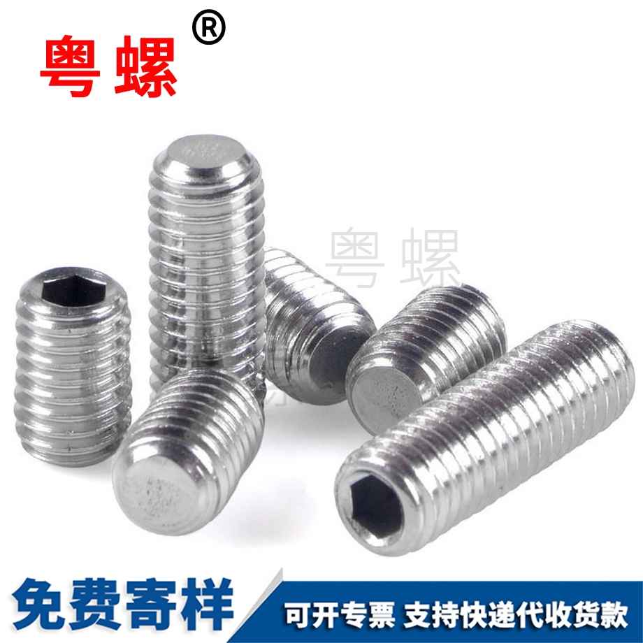 平保定端保定緊定螺絲