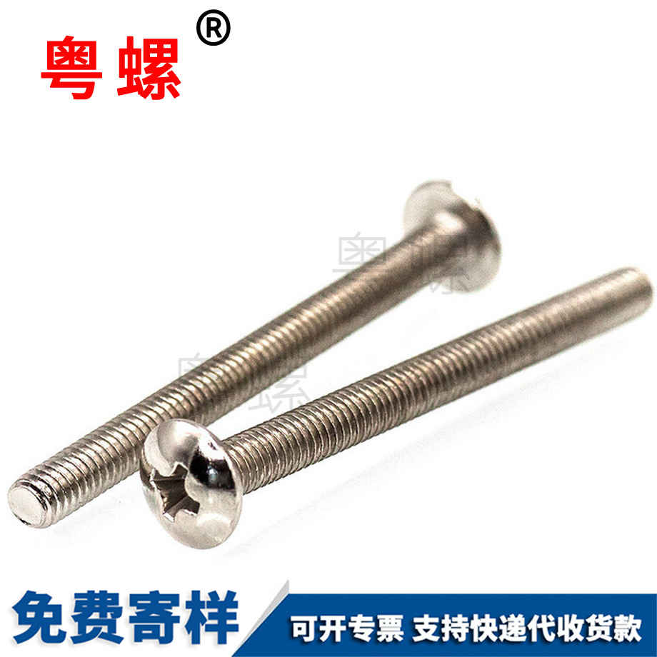 定制大慶十字大慶大扁頭大慶機牙螺絲