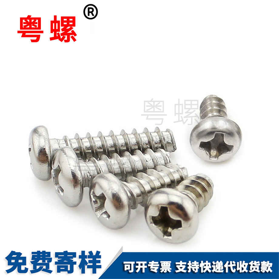 盤(pán)頭十字平尾自攻螺絲