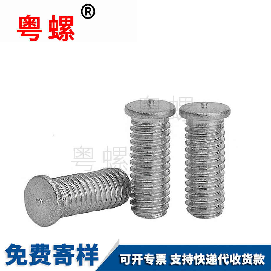 阿壩焊接螺絲 阿壩焊接螺絲