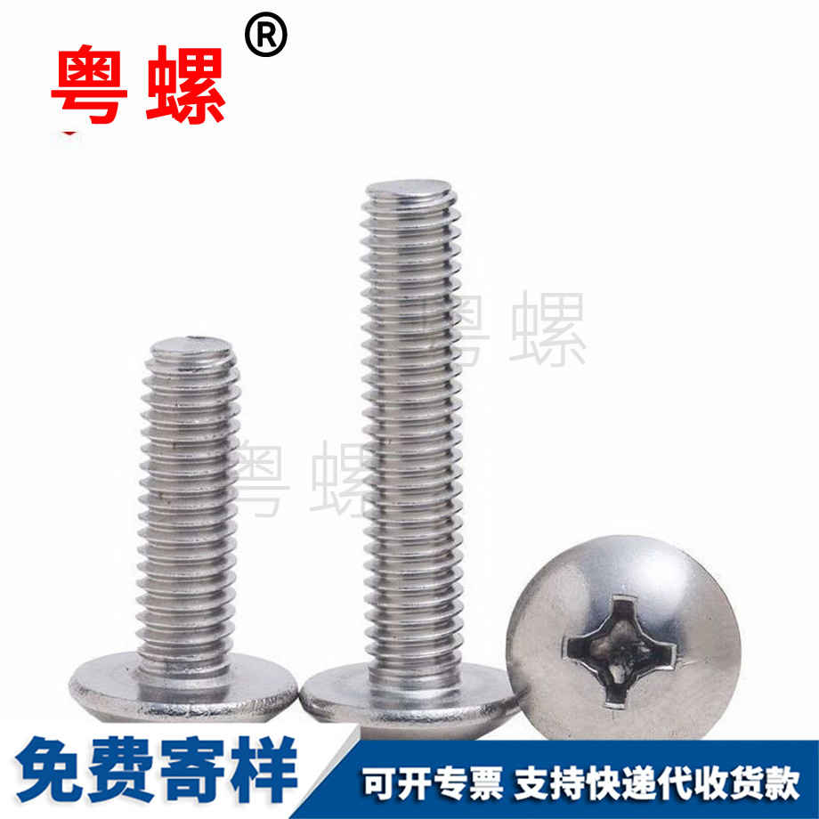 大慶十一字螺釘