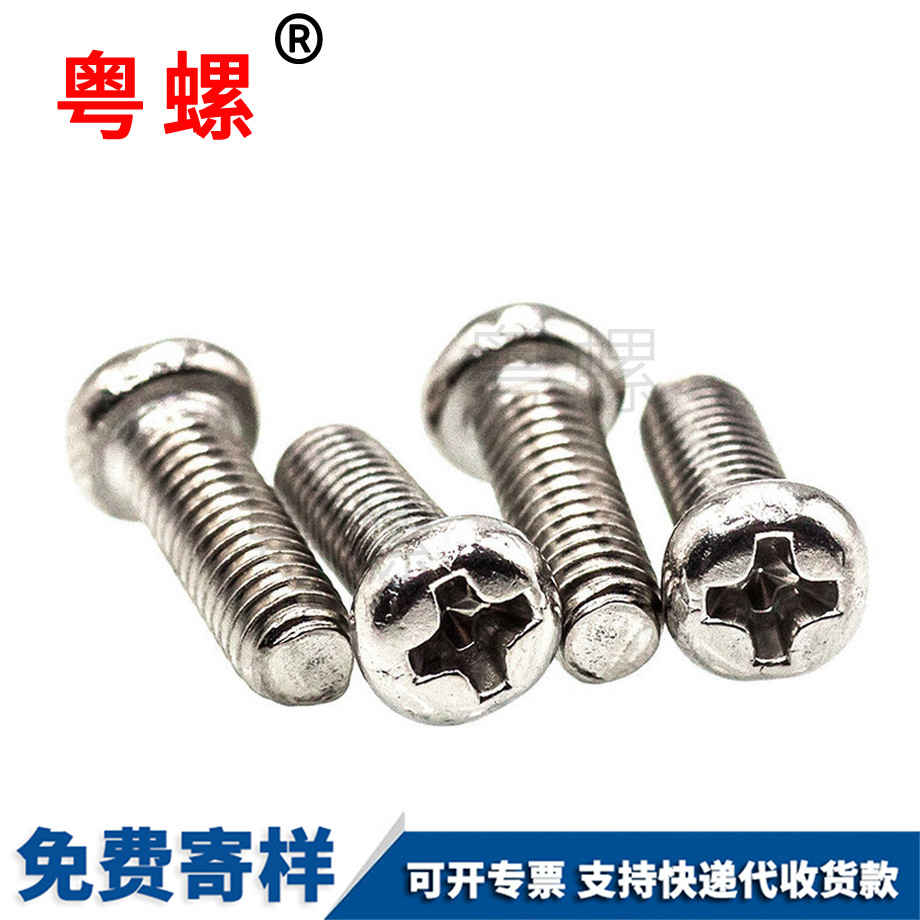 十字盤頭機牙螺絲