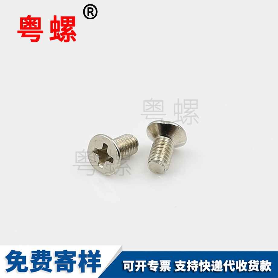 供應(yīng)平頭豐臺沉頭螺釘