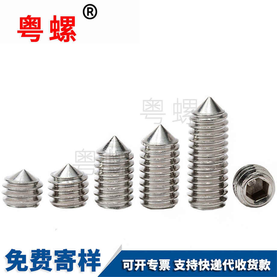 保定尖頭內(nèi)六角緊定