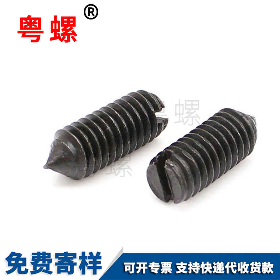 錐端緊定螺絲 錐端緊定螺絲