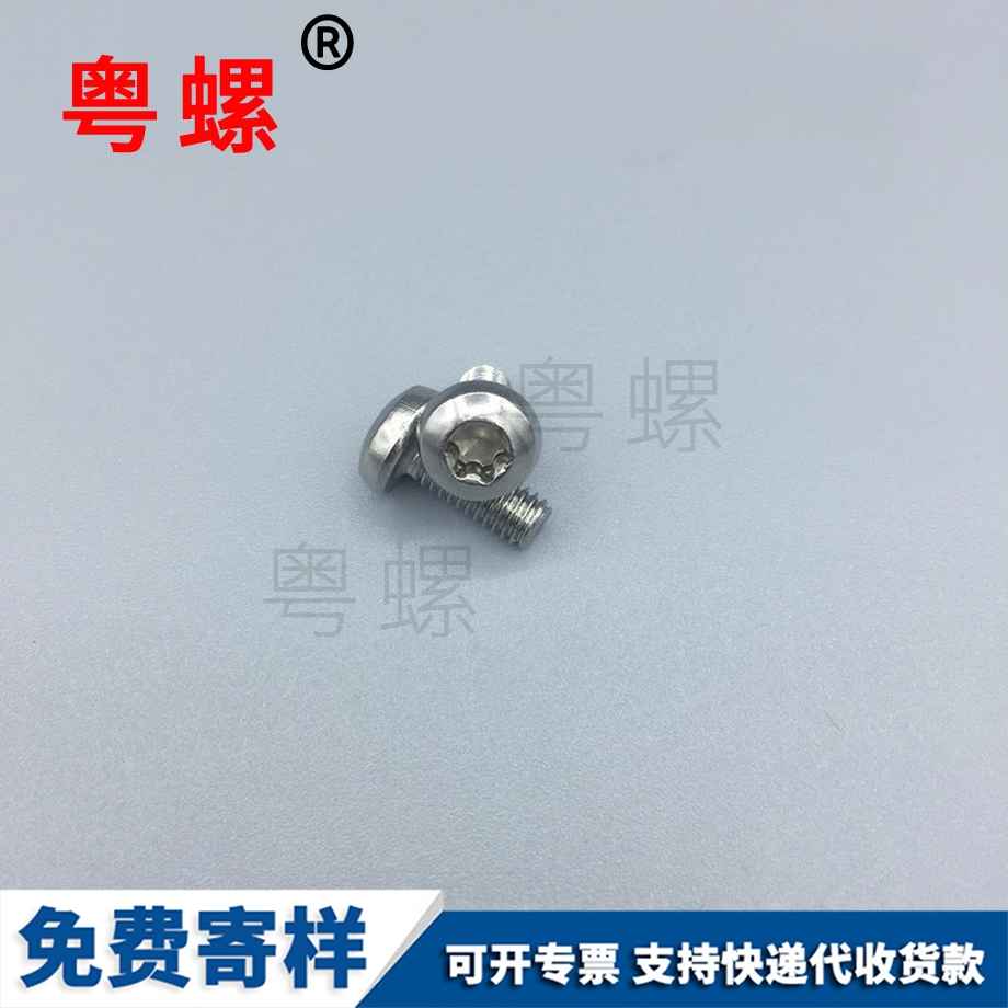 北辰梅花北辰盤頭北辰機螺釘