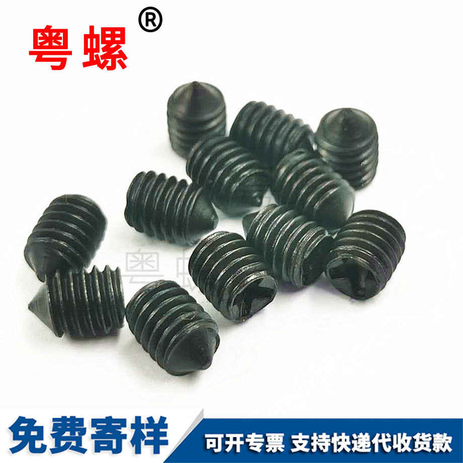 黑色無頭尖尾大慶機米螺釘