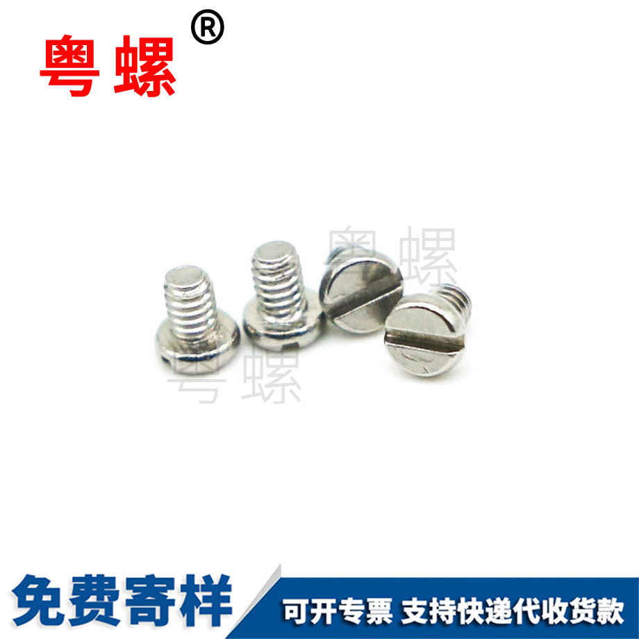 316不銹鋼平頭一字電子北辰眼鏡鐘表螺絲
