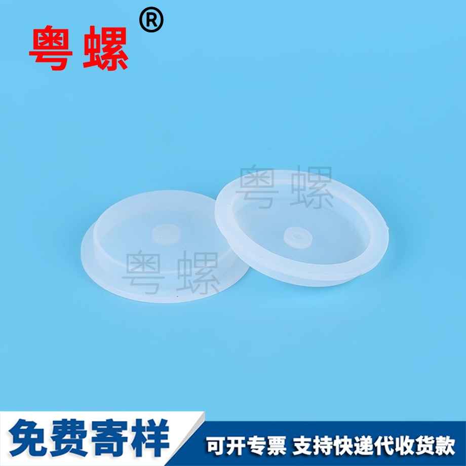 白色硅膠北辰堵頭塞