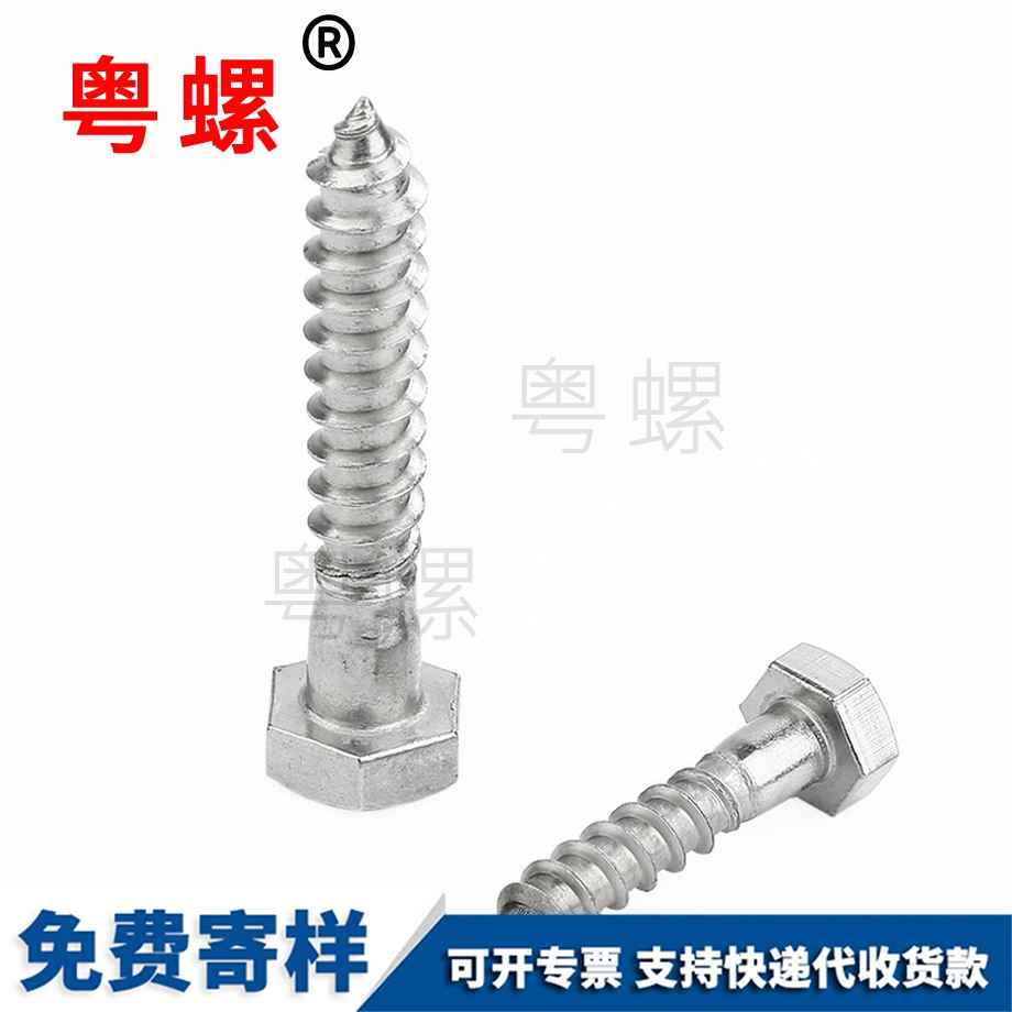 阿壩外六角頭木螺釘