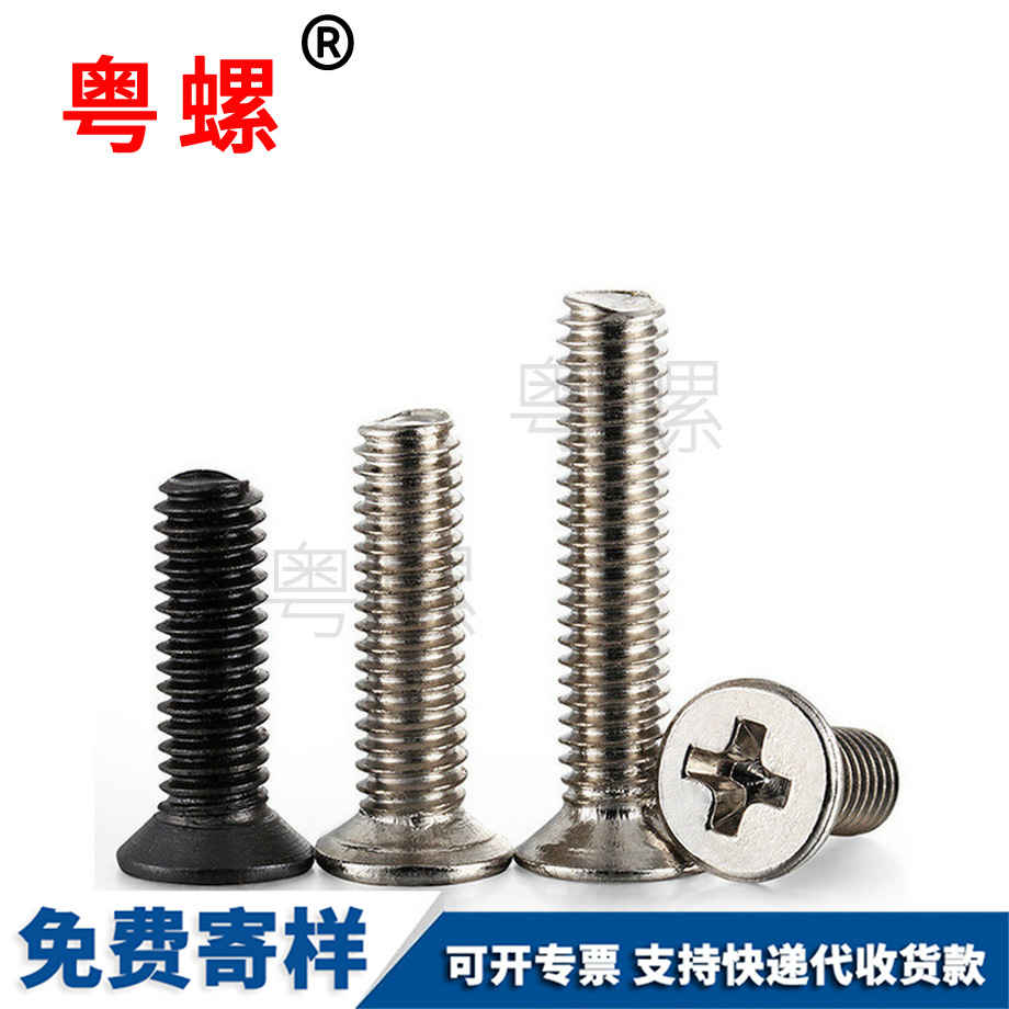 定制十字沉頭機(jī)絲螺絲