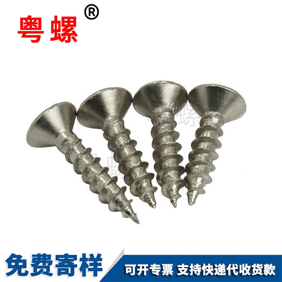 豐滿十字豐滿平頭豐滿自攻螺釘