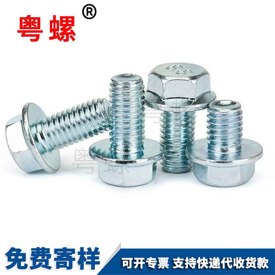 六角法蘭螺栓 六角法蘭螺栓