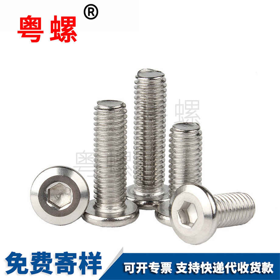 平頭倒邊內(nèi)六角螺絲 平頭倒邊內(nèi)六角螺絲