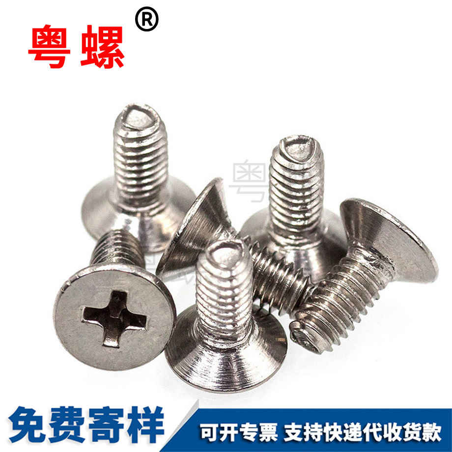 定做十字大慶沉頭三角牙螺釘