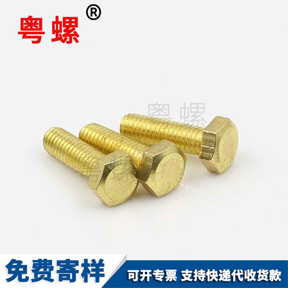保定銅外保定六角螺栓
