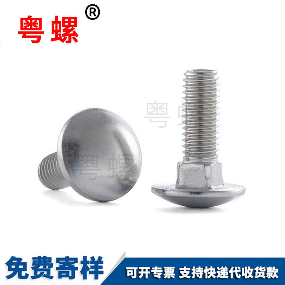 大頭馬車螺絲