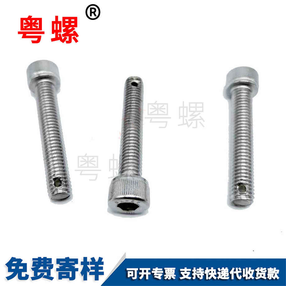 保定內(nèi)六角打孔帶眼螺釘