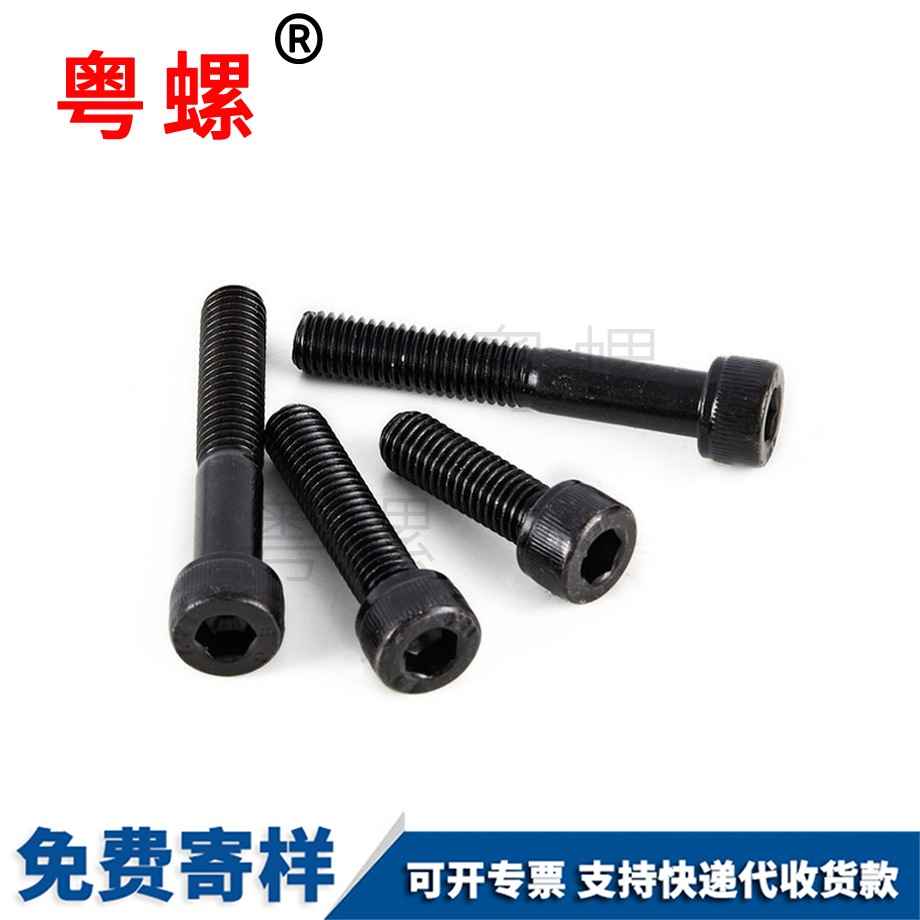 合金鋼圓柱頭內(nèi)六角螺釘