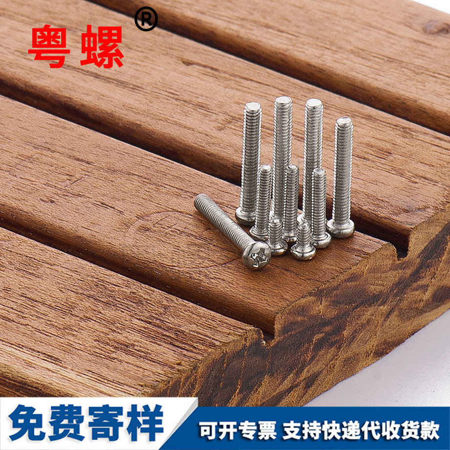 十字圓頭機(jī)牙螺絲 十字圓頭機(jī)牙螺絲