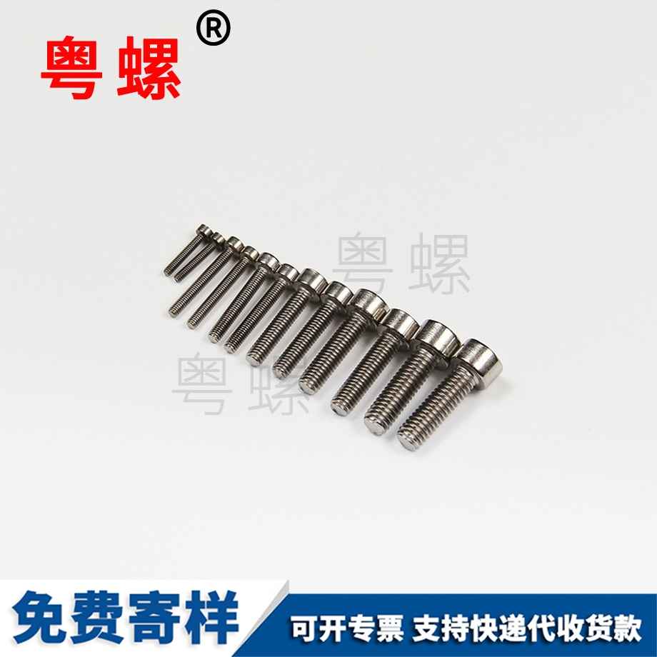 內六角螺絲
