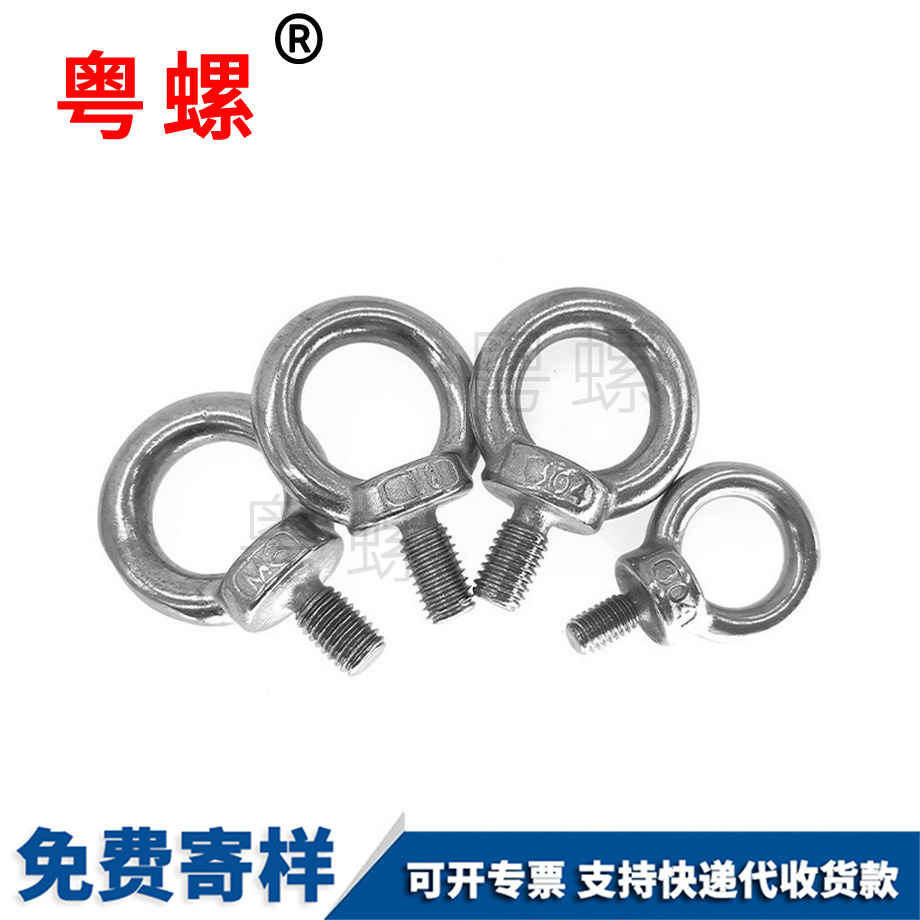 吊環(huán)螺絲