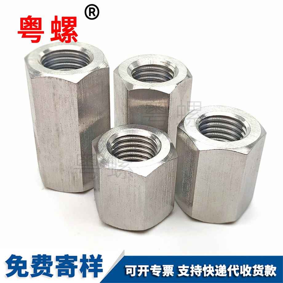 六角加西安長螺母 六角加西安長螺母