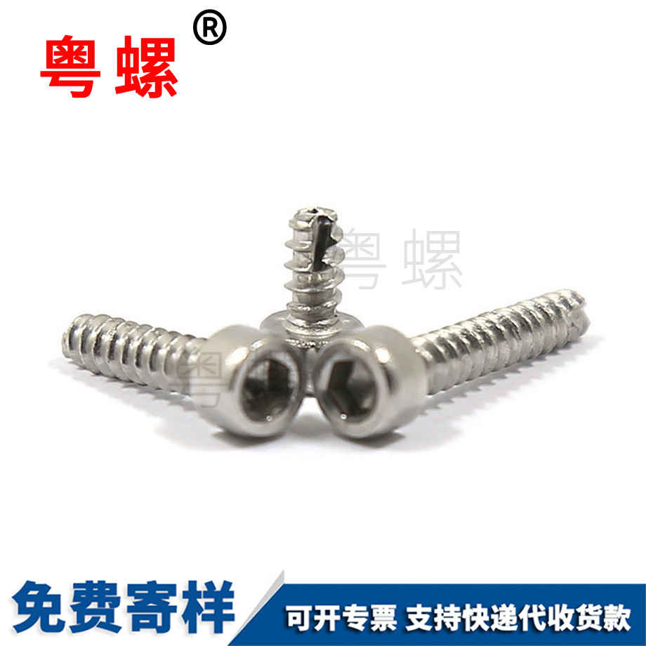 內(nèi)六角平尾自攻螺絲釘 內(nèi)六角平尾自攻螺絲釘