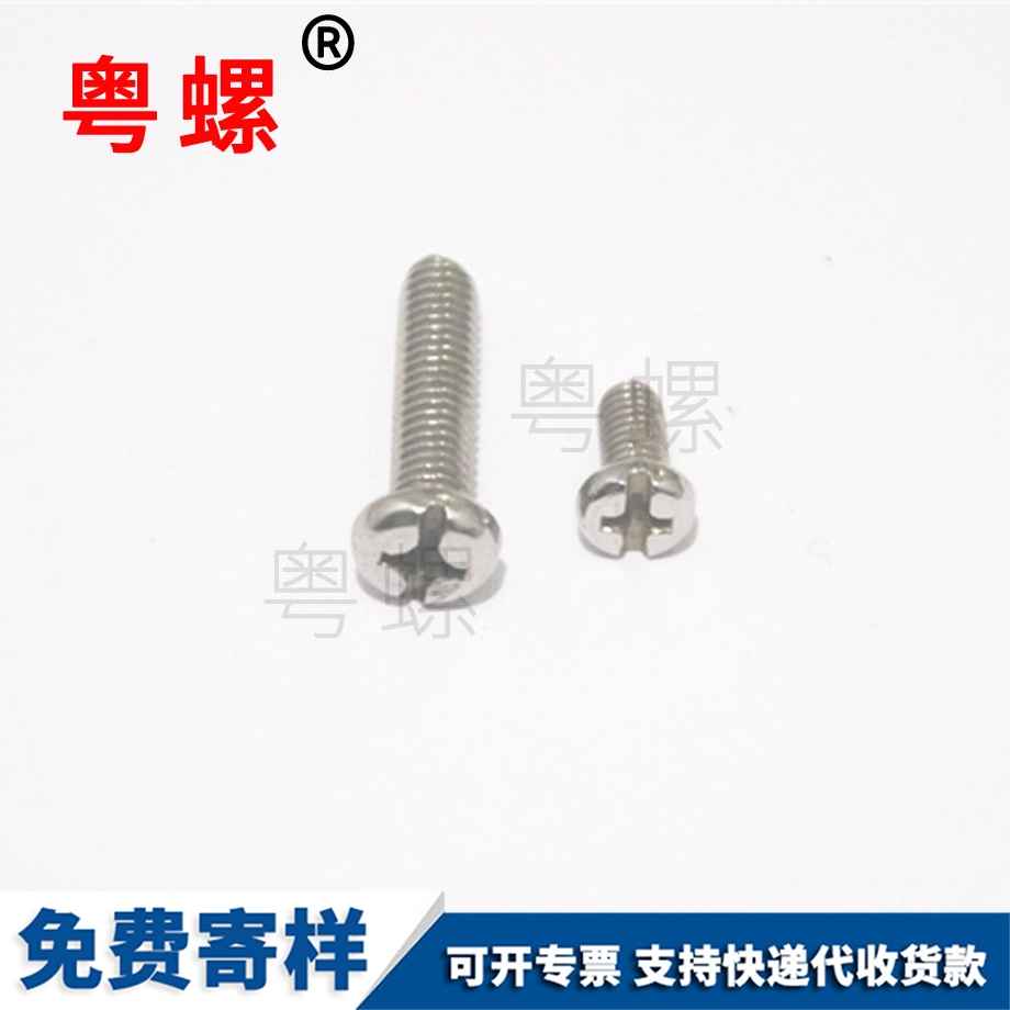 保定復(fù)合槽螺絲
