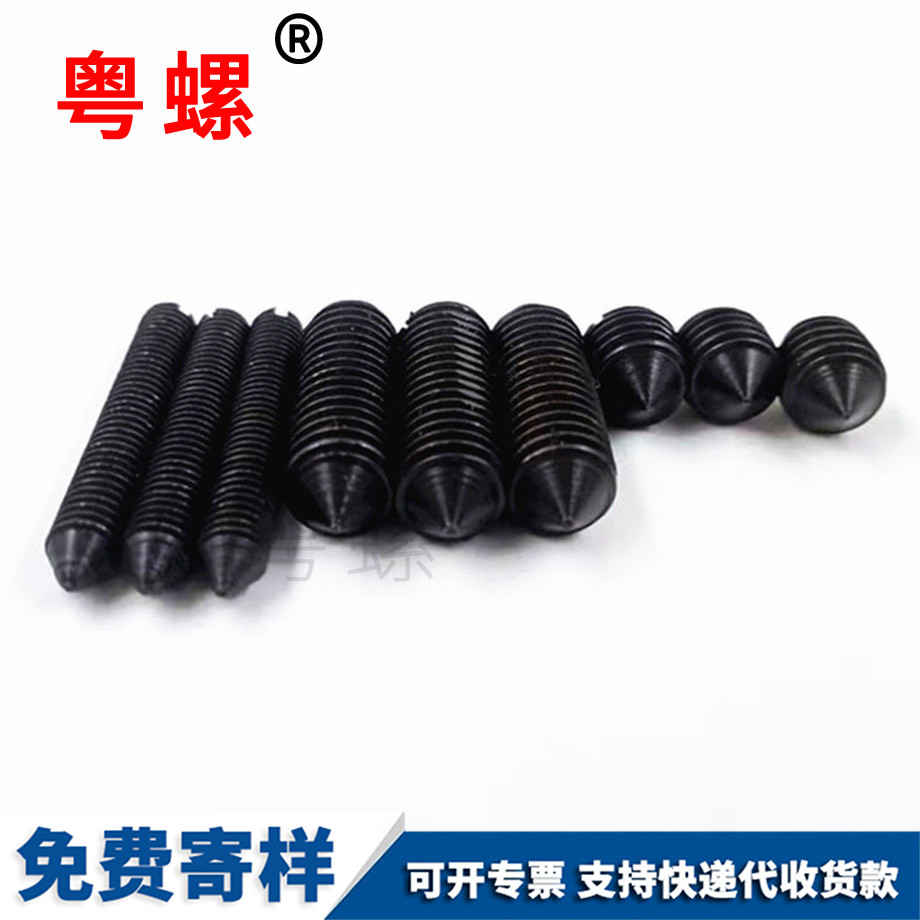 一字緊定螺釘 一字緊定螺釘