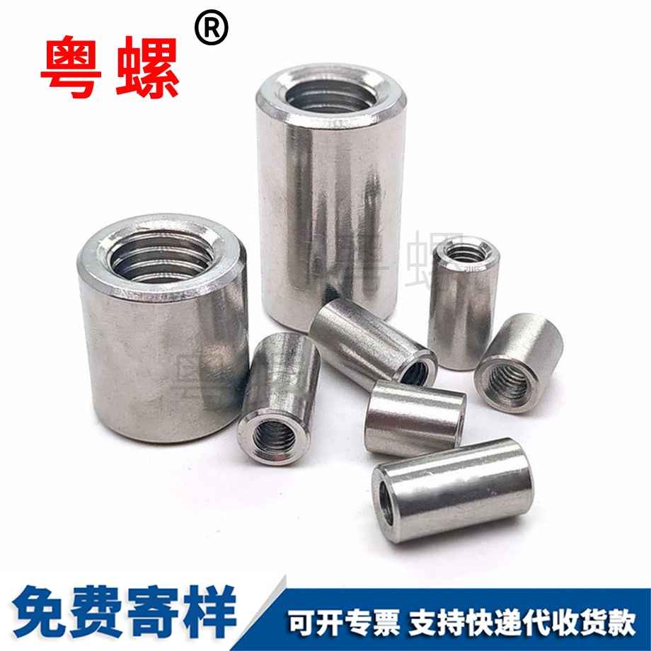 圓形加長螺母 圓形加長螺母