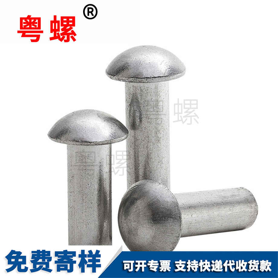 訂做西安GB867半圓頭西安鋁鉚釘