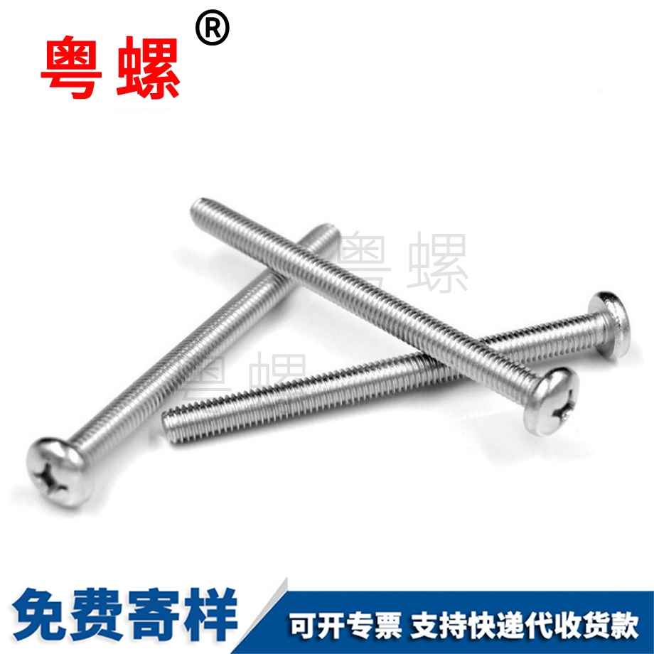 十字保定保定盤頭保定螺絲釘