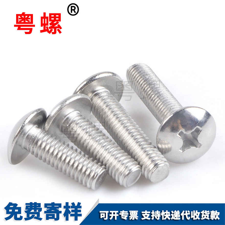 北辰大扁頭螺絲