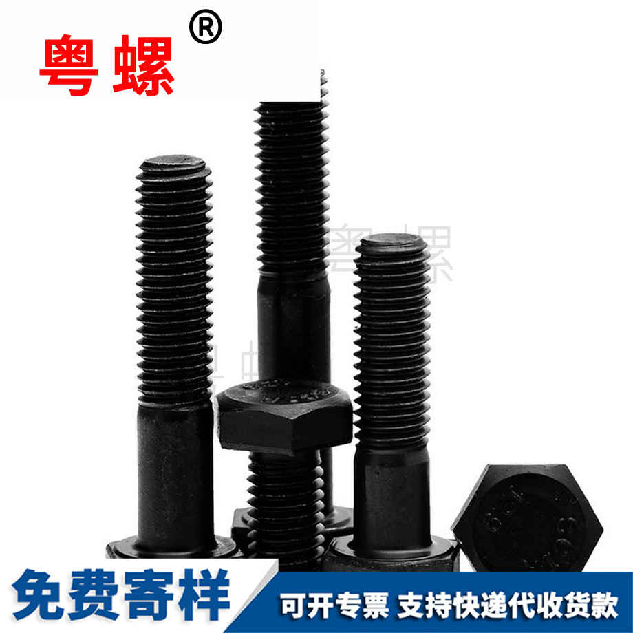 外六角方頭螺釘