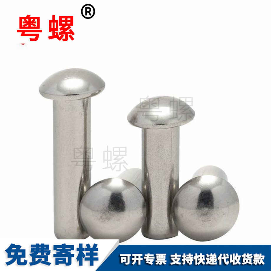 半圓頭實(shí)心鉚釘