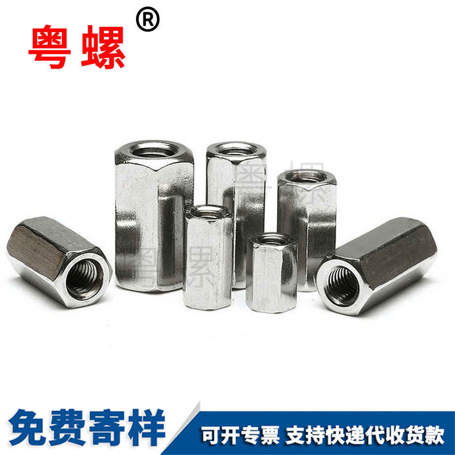 六角加北辰長螺母