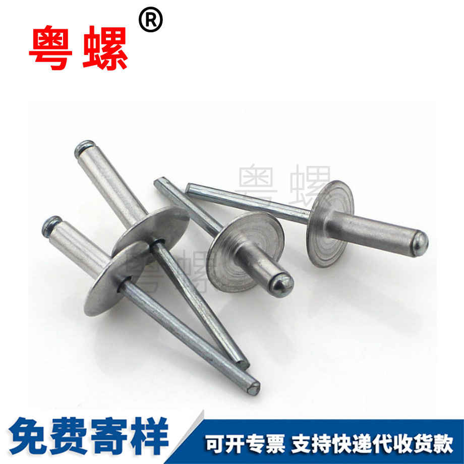 開(kāi)口型大帽抽芯鉚釘