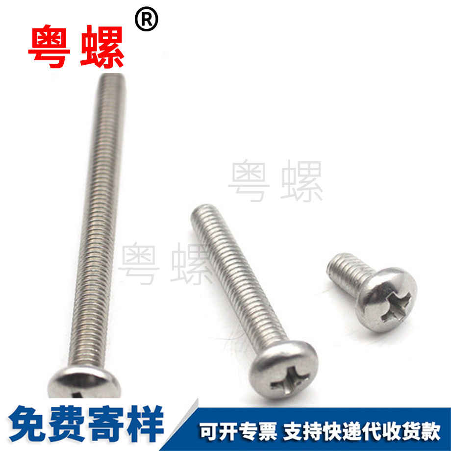 十字盤(pán)頭螺絲 十字盤(pán)頭螺絲