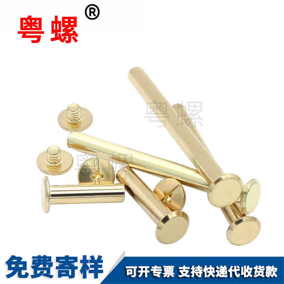 訂做北辰子母螺絲