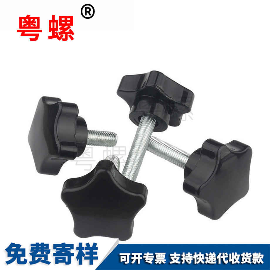 訂做北辰梅花北辰手柄螺絲