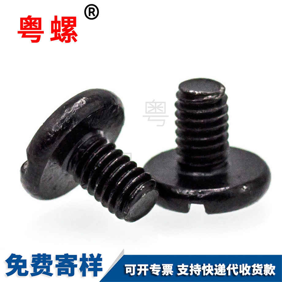 開槽薄C阿壩平頭螺釘